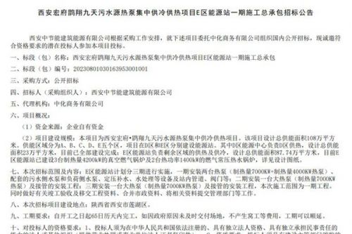 西安一污水源热泵集中供冷供热项目能源站一期施工总承包招标