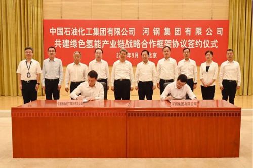 河钢集团与中石化工拟共建绿色氢能产业链