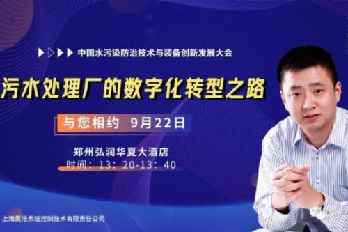 活动预告 | 2023中国水污染防治技术与装备创新发展大会