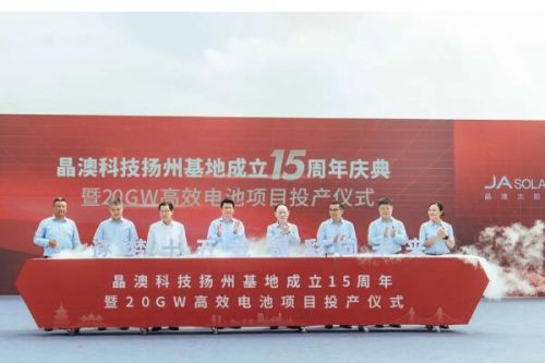 晶澳科技扬州基地15周年庆典暨20GW高效电池项目投产仪式隆重举行