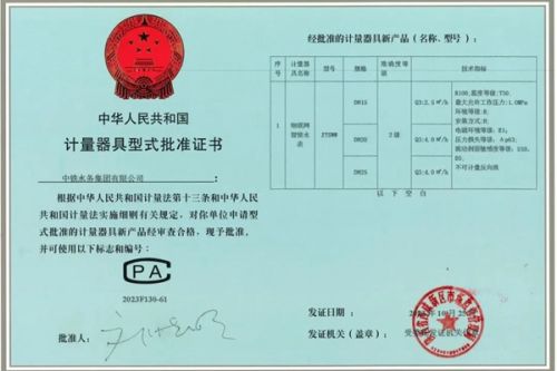 喜报！中铁水务成功获批物联网智能水表计量器具型式批准证书