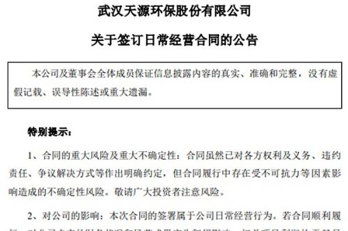 天源环保中标近亿渗滤液及洗烟废水处理成套设备采购及安装施工项目！