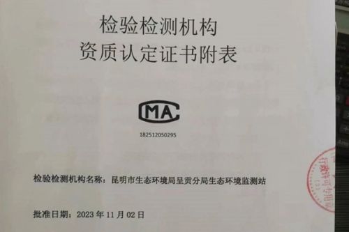 呈贡这一生态环境监测站资质认定评审通过！可开展63个项目监测