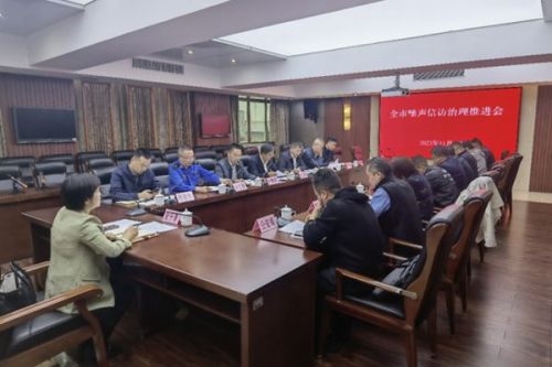江阴：召开全市噪声信访治理推进会