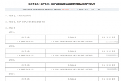 为蓝天保卫战贡献力量！盈峰环境承担四川省81个空气监测站点老旧设备更新任务