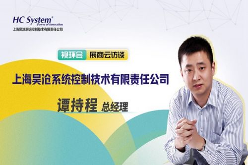 数字化手段如何应用于水务行业？视环会【云访谈】在线对话上海昊沧