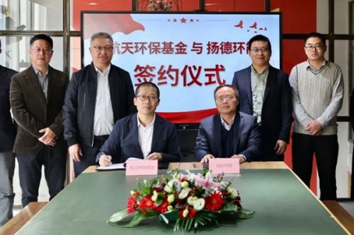 扬德环能与航天环保产业基金签署战略合作协议