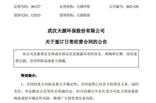 天源环保：签订鹿寨县城第一污水处理厂提标扩建项目委托运营服务合同书，估算价约1.43亿元