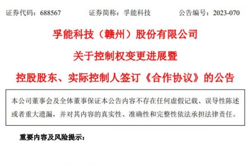 广州工控入主孚能科技价格再涨，上市锂电巨头将由国资控股