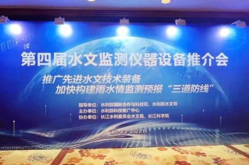 碧兴物联精彩亮相第四届水文监测仪器设备推介会