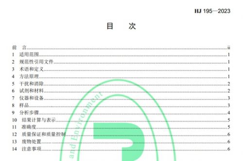 2024年6月1日施行！国标《水质 氨氮的测定 气相分子吸收光谱法》更新发布