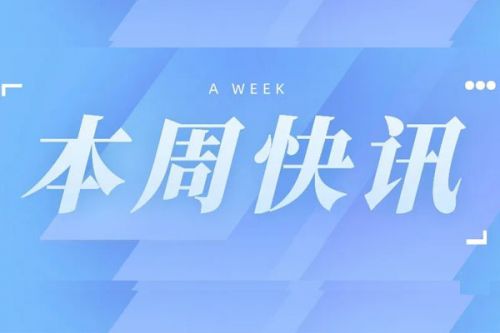 通用机械行业一周要闻回顾（2023年12月4-10日）