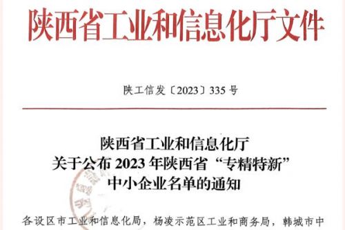 喜讯 | 三达膜环境荣获陕西省“专精特新”企业认定