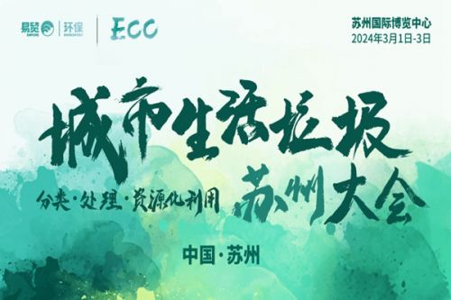 重要！2024年垃圾分类及再生资源回收政府项目规划汇总！预约通道开启，快速抢占先机！点击查看~