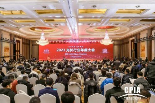 2023光伏行业年度大会顺利召开