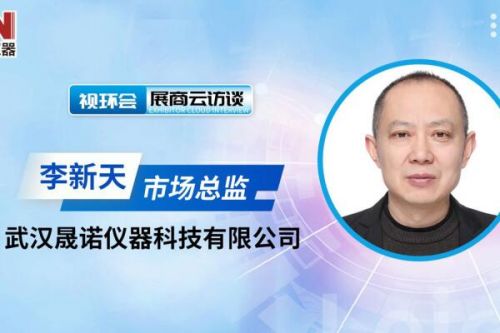 专注气体分析监测的晟诺仪器是如何推陈出新、满足市场需求的？