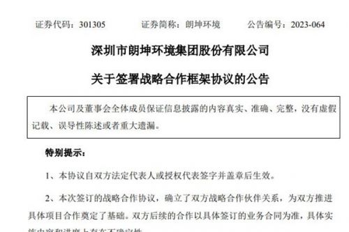 朗坤环境：与中石化子公司达成合作，将在生物柴油等领域开展合作