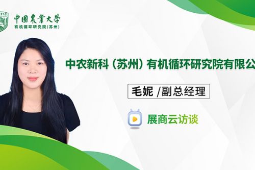 将有机废弃物资源化进行到底！中农新科践行“双碳”战略实现有机循环