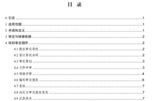市场监督总局发布《温室气体自愿减排项目审定与减排量核查实施规则》！