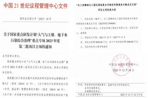 江苏环保集团：“长三角精细化工园区场地复合污染协同修复技术集成及示范”获批立项