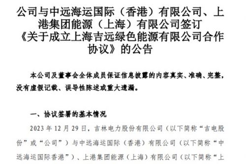 注资10亿！吉电股份拟成立甲醇合资公司