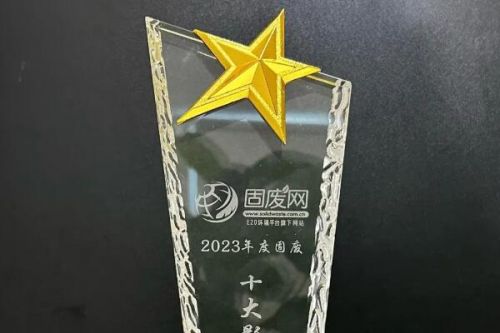 高质量引领行业未来丨首创环保集团闪耀2023第十七届固废战略论坛