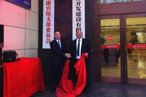 国企改革新实践！安康水务开发建设公司揭牌成立