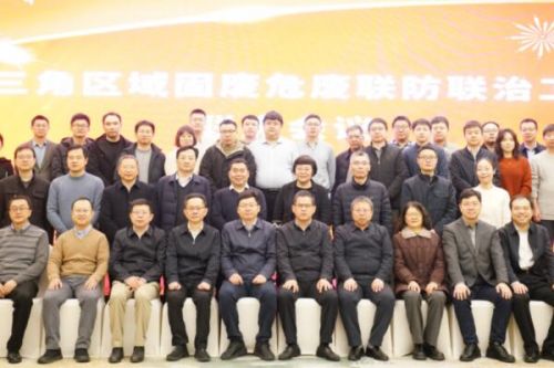 首届长三角区域固废危废联防联治工作联席会议在上海青浦召开