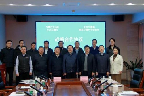 内蒙古与生态环境部南京环境科学研究所签订战略合作协议 共同推进我国北方重要生态安全屏障建设