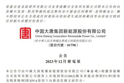 大唐新能源：2023年光伏发电量同比增加49.22%