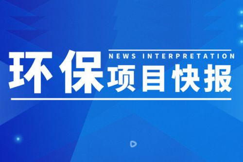 光大水务超3亿麦岛污水处理厂设备总包项目开标