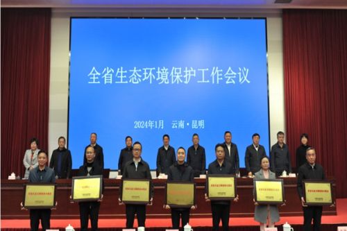 云南省生态环境厅举行2023年度省级生态文明建设示范区授牌仪式