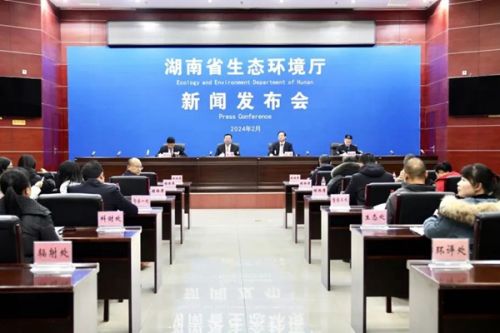 湖南省生态环境厅新闻发布会，安排2024年重点工作