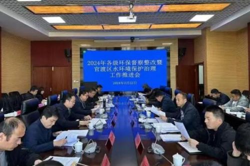 昆明官渡区2024年各级生态环境保护督察整改暨水环境保护治理工作推进会召开