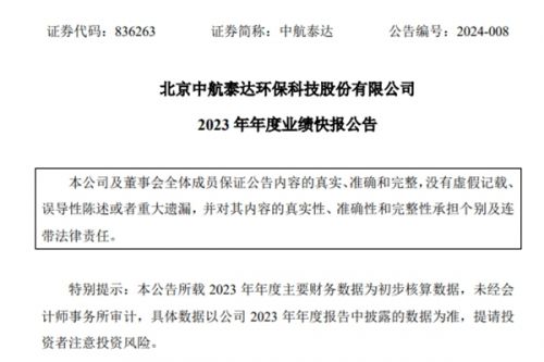 中航泰达2023年预计营收4.6亿，净利润增长80.82%