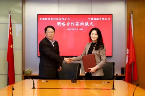 中国中检香港公司与有机数信息科技有限公司签署战略合作备忘录