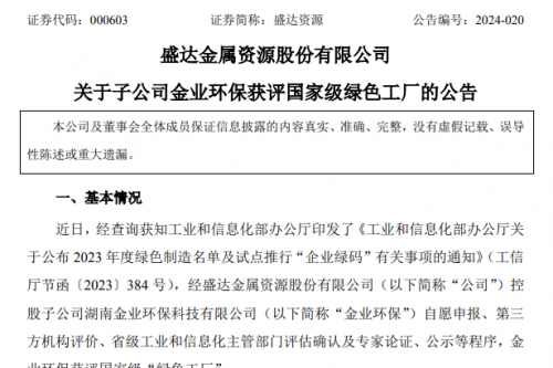 主营固危废资源化，金业环保获评国家级“绿色工厂”