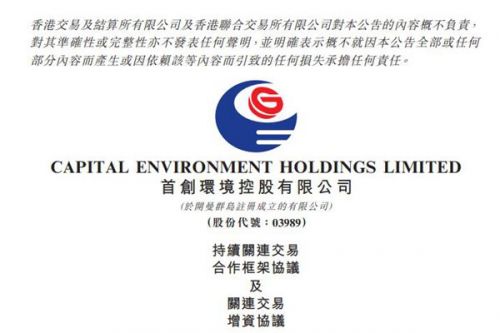 首创环卫获增资3364.07万元