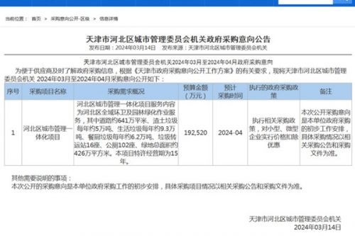 19亿！环卫PPP项目终止1周后，天津河北区开启“城市管理一体化特许经营”模式