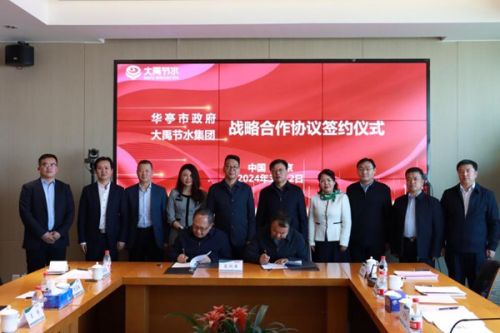 聚焦城乡供水、智慧水利等，甘肃省华亭市人民政府与大禹节水签署战略合作协议