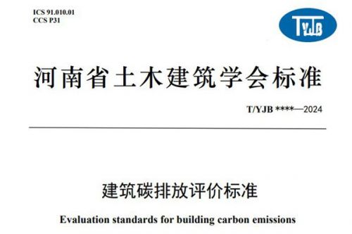建筑碳排放评价标准即将出炉，碳抵消比例不得超过这个数！