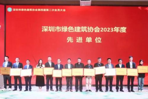 中节能铁汉获颁深圳市绿色建筑协会2023年度先进单位