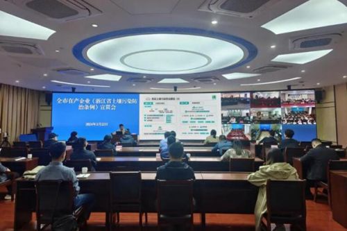 杭州举办《浙江省土壤污染防治条例》宣贯会