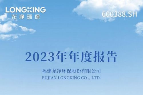 “环保＋新能源”双引擎驱动，龙净环保2023年营业收入109.73亿