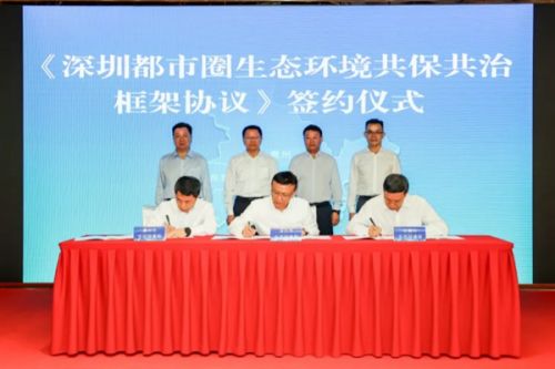 深化区域生态环境合作交流，深圳都市圈生态环境共保共治协调会议召开