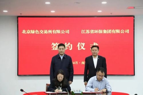 聚焦全国温室气体自愿减排交易等，江苏省环保集团与北京绿色交易所签订战略合作协议