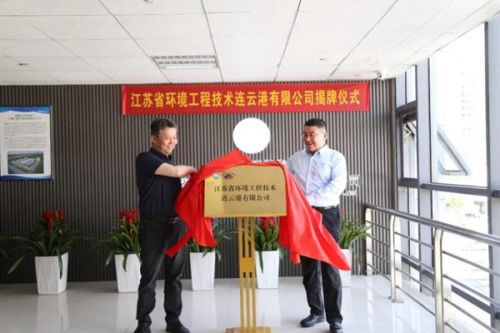 江苏省环保集团旗下新增一家地市级技术工程公司