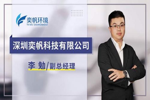 用“新”让智慧环境监测更简单，奕帆科技预定第9届视环会【云访谈】