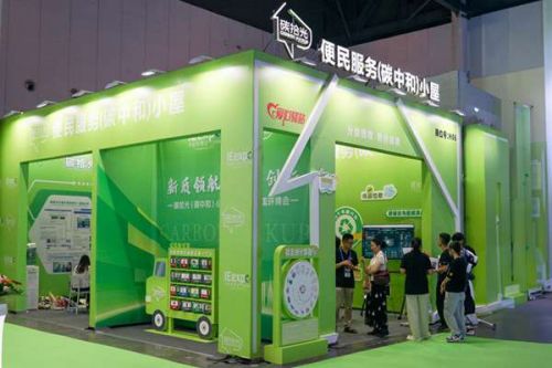 碳拾光便民服务（碳中和）小屋闪耀亮相中国环博会