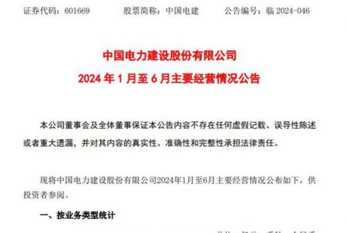 近900亿元！中国电建上半年新签水资源与环境项目737个